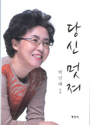당신 멋져