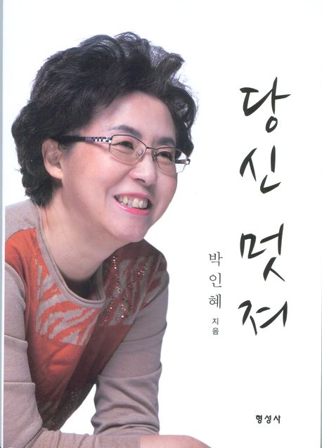 당신 멋져