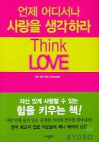 언제 어디서나 사랑을 생각하라