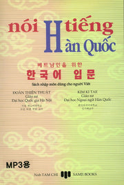 베트남인을 위한 한국어 입문(CD1장포함)