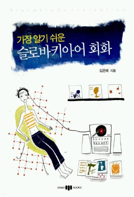 가장 알기 쉬운 슬로바키아어 회화