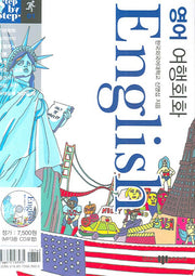 영어 여행회화(English)(미니MP3CD1장포함)(Step by Step 시리즈 01)(포켓북(문고판))