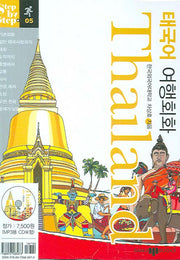 태국어 여행회화(미니MP3CD1장포함)(Step by Step 시리즈 05)