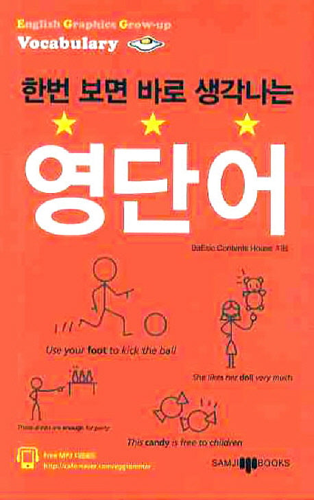 영단어(한번 보면 바로 생각나는)