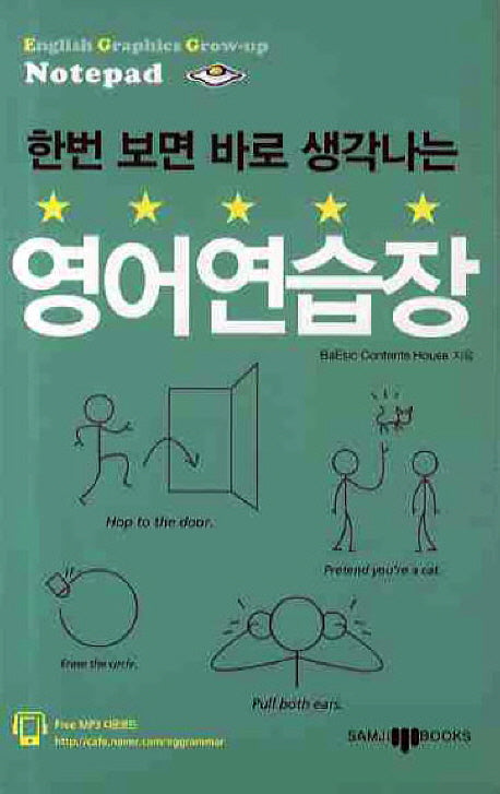 영어연습장(한번 보면 바로 생각하는)