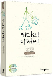 키다리 아저씨(CD1장포함)