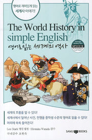영어로 읽는 세계의 역사(MP3CD1장포함)
