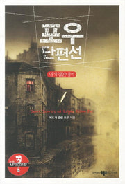 포우 단편선(MP3CD1장포함)(명작영한대역)