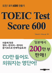 TOEIC Test Score 600(CD1장포함)