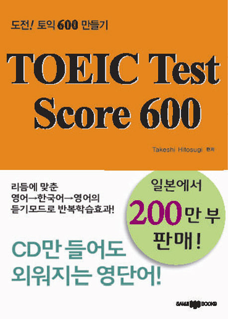 TOEIC Test Score 600(CD1장포함)