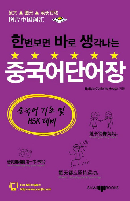 중국어 단어장(한번보면 바로 생각나는)(CD1장포함)