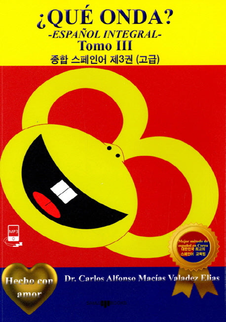 종합 스페인어 3(고급)(CD1장포함)