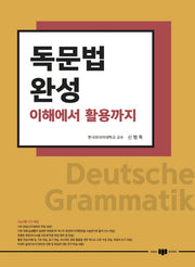 독문법 완성(CD1장포함)