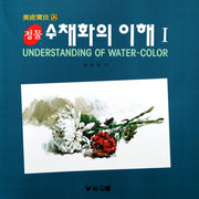정물수채화의 이해 1(미술실기 12)