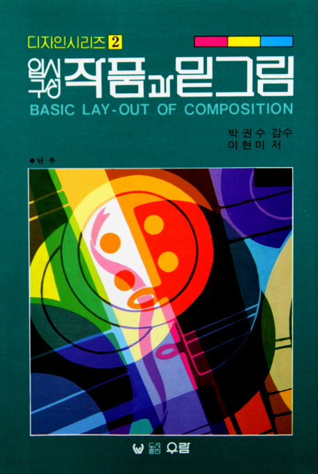 입시구성 작품과 밑그림 (디자인 시리즈 2)