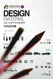 디자인자료(DESIGN MATERIAL)(디자인 시리즈 1)