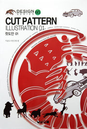 컷도안(CUT PATTERN ILLUSTRATION) 1(디자인 시리즈 5)