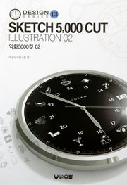 약화 5000컷(SKETCH 5000 CUT ILLUSTRATION) 2(디자인 시리즈 13)