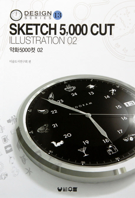약화 5000컷(SKETCH 5000 CUT ILLUSTRATION) 2(디자인 시리즈 13)