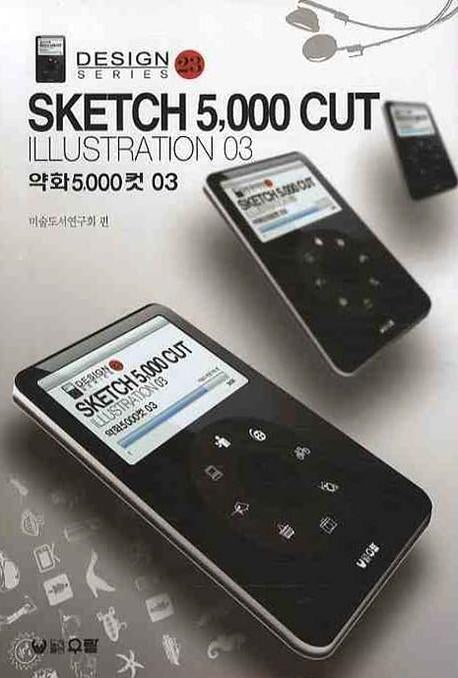 약화 5000컷 3(디자인 시리즈 23)
