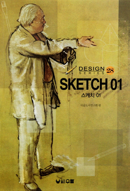 스케치(SKETCH) 1(디자인 시리즈 28)