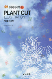 식물도안(Design Series 32)