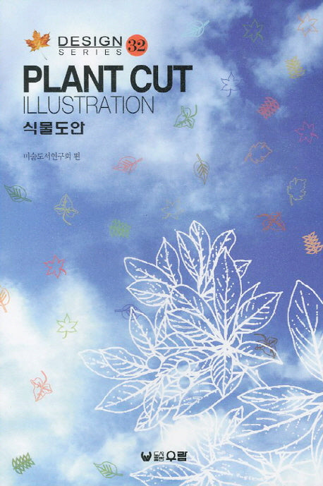 식물도안(Design Series 32)
