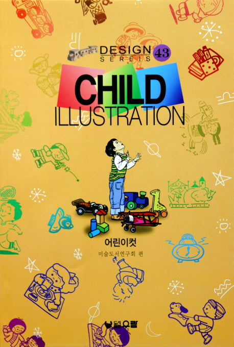 어린이컷(디자인 시리즈 43)