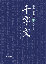 해서 천자문(상) 오백자
