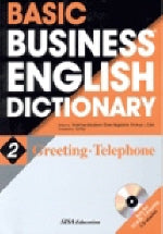 Basic BUSINESS ENGLISH DICTIONARY 2(CD 1개포함)