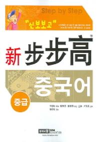 신보보고 중국어 중급