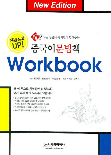 중국어 문법책 워크북