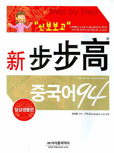신보보고 중국어 94 일상생활편(CD1장포함)