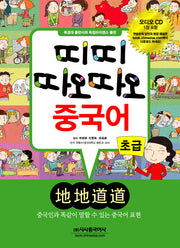 띠띠 따오따오 중국어 초급(CD1장포함)