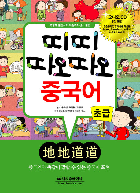 띠띠 따오따오 중국어 초급(CD1장포함)