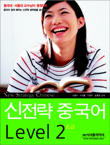 신전략 중국어 Level 2: 초급(CD1장포함)
