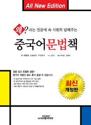 중국어문법책(개정판 2판)