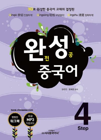 완전성공 중국어 Step 4