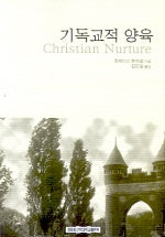 기독교적 양육