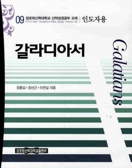 갈라디아서(인도자용)