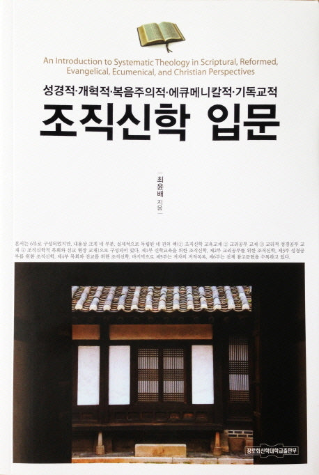 조직신학 입문