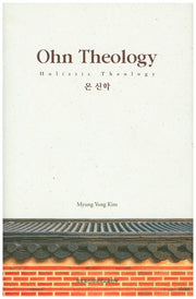 온 신학(Ohn Theology)(양장본 HardCover)