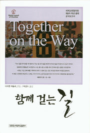 함께 걷는 길