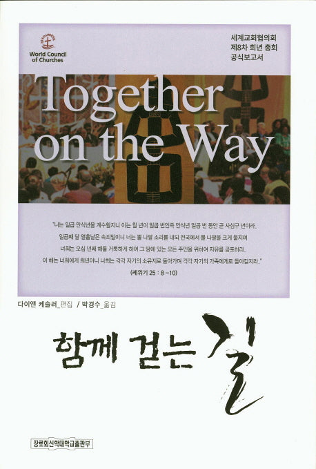 함께 걷는 길