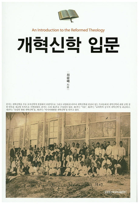 개혁신학 입문