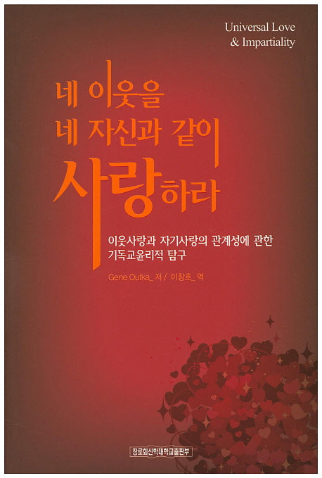네 이웃을 네 자신과 같이 사랑하라
