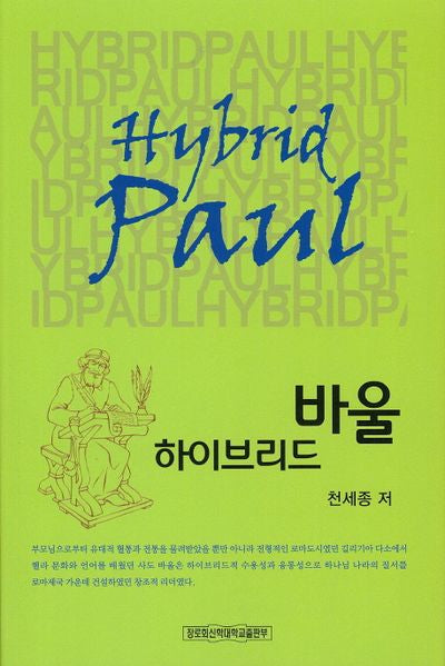 하이브리드 바울