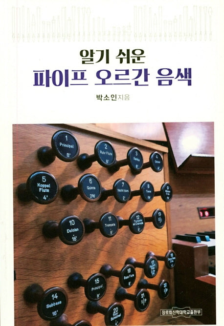 파이프 오르간 음색(알기 쉬운)