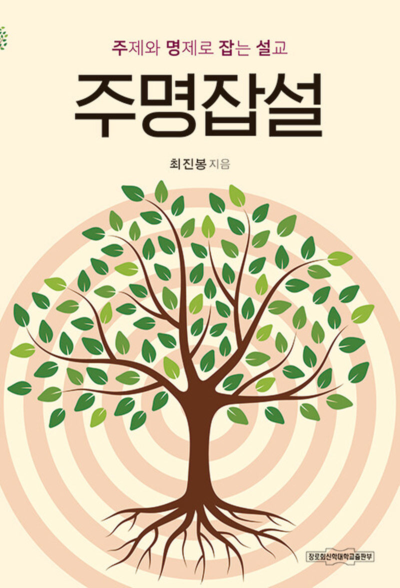 주명잡설