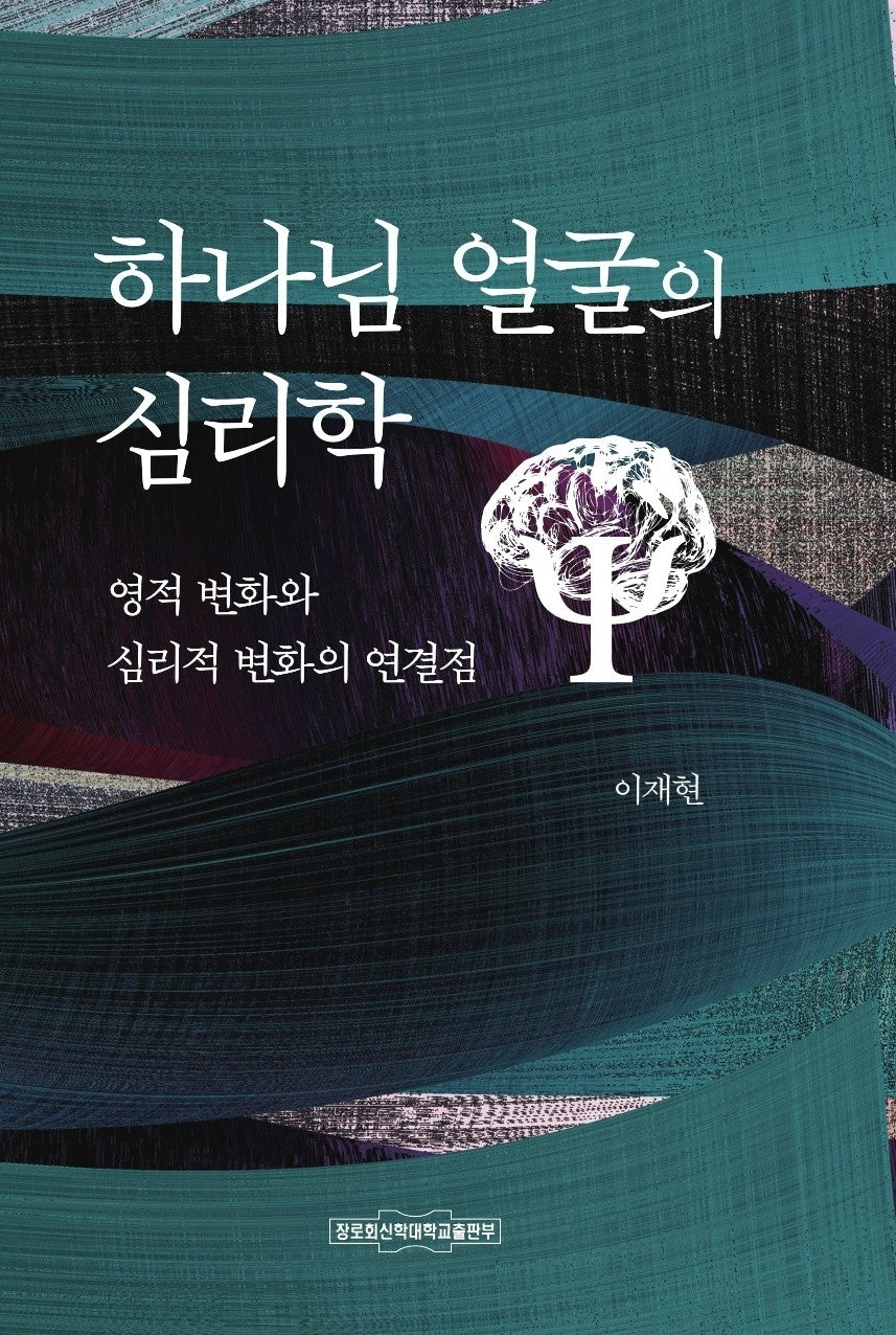 하나님 얼굴의 심리학